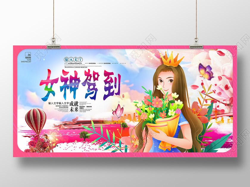38粉色梦幻38女人节妇女节女神驾到节日宣传