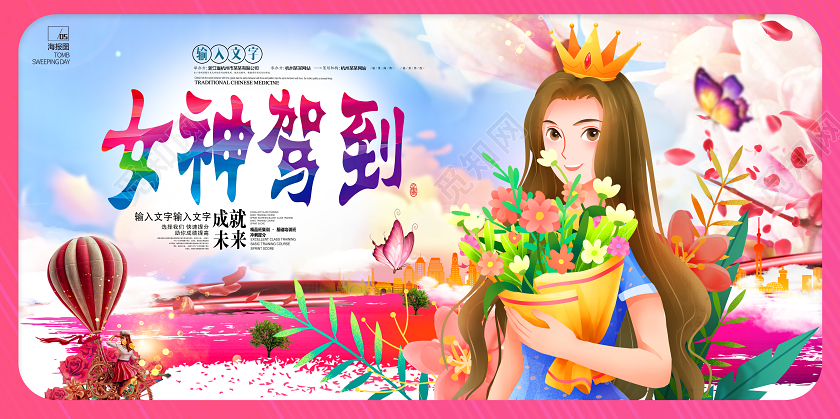 38粉色梦幻38女人节妇女节女神驾到节日宣传