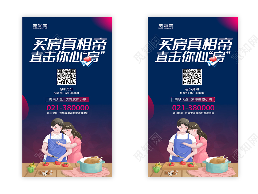 买房真相帝直击你心房在线直播房地产宣传海报抖音直播