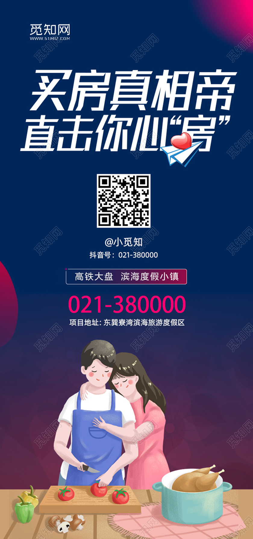 买房真相帝直击你心房在线直播房地产宣传海报抖音直播