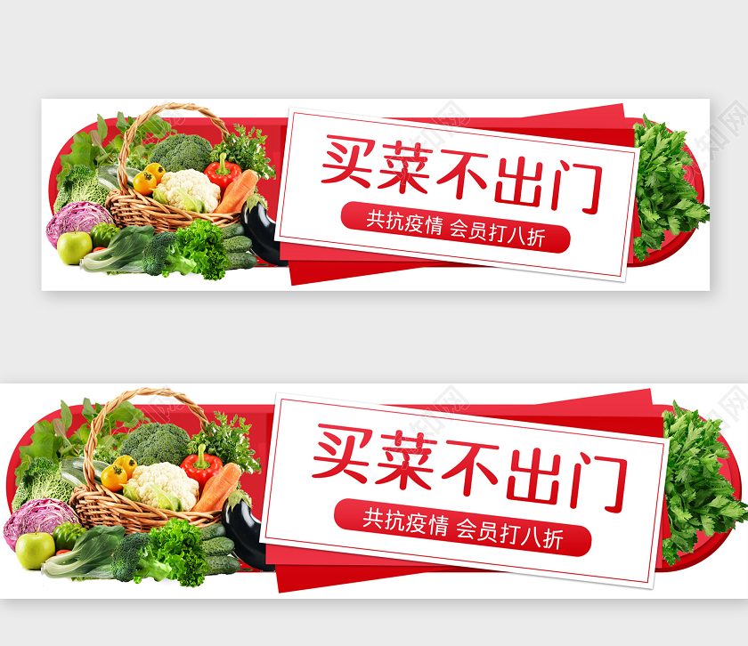 简约大气买菜不出门生鲜蔬菜水果banner手机ui