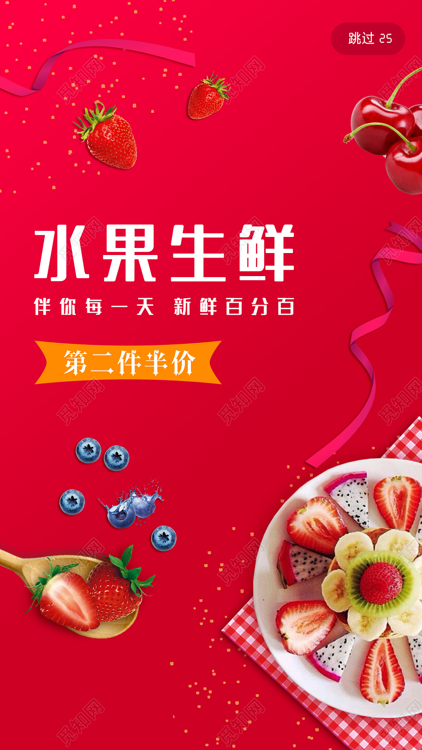 简约大气红色系水果生鲜生鲜蔬菜水果banner手机UI生鲜蔬菜水果banner手机ui