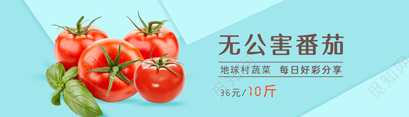 餐饮banner简约大气蓝色系无公害番茄生鲜蔬菜水果banner生鲜蔬菜水果banner手机ui