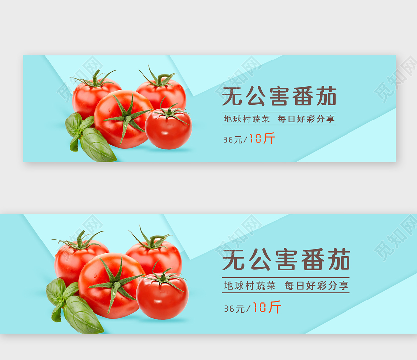 餐饮banner简约大气蓝色系无公害番茄生鲜蔬菜水果banner生鲜蔬菜水果banner手机ui