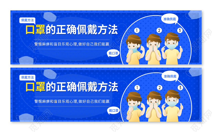 抗疫banner简约蓝色口罩的正确佩戴方法ui宣传banner口罩疫情banner