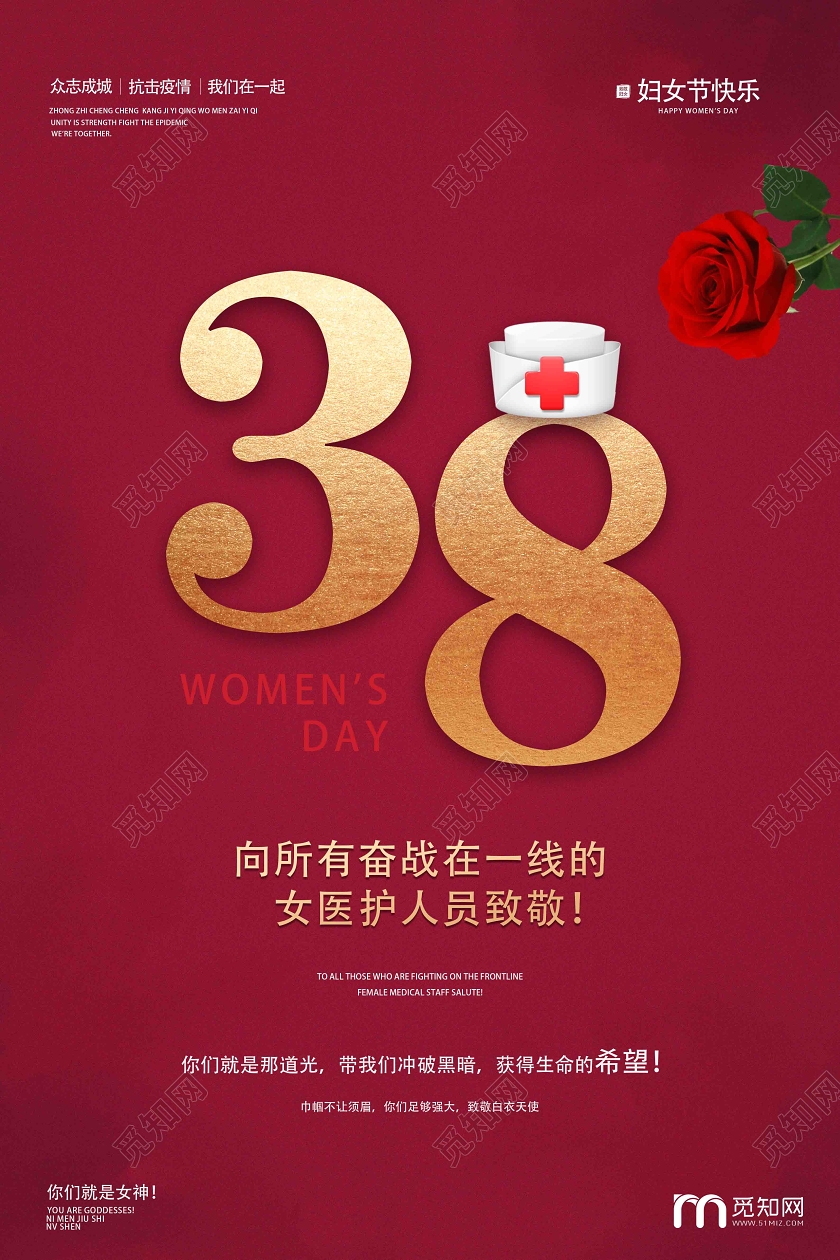 红色简约38妇女节海报
