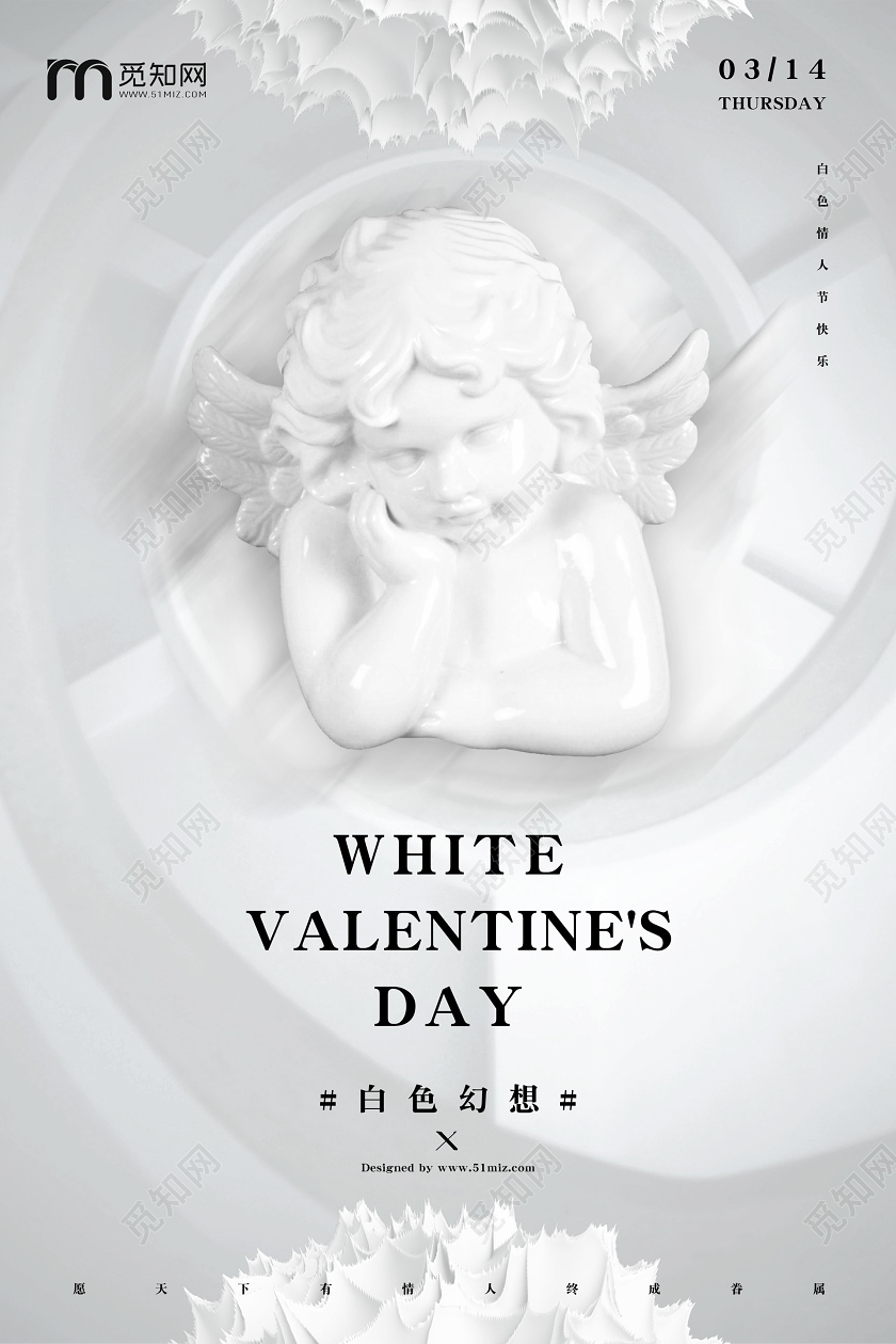 314简约创意丘比特浪漫白色情人节宣传海报