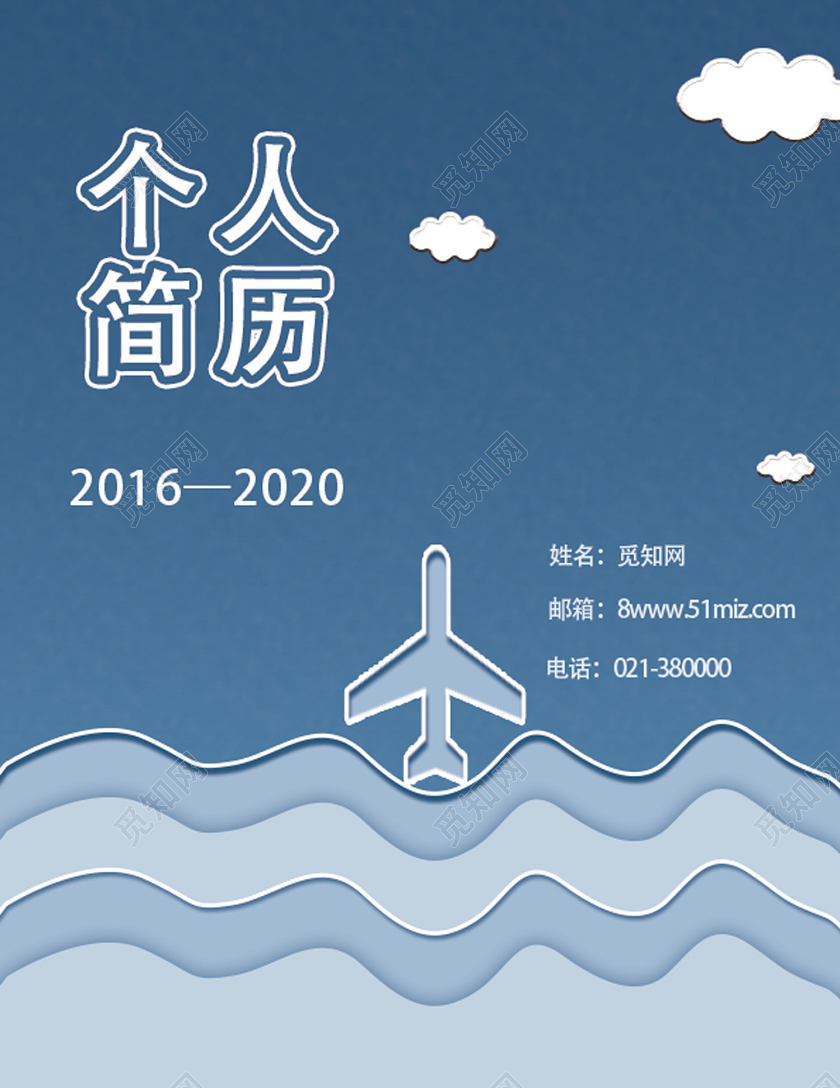 蓝色卡通创意小升初中简历封面设计