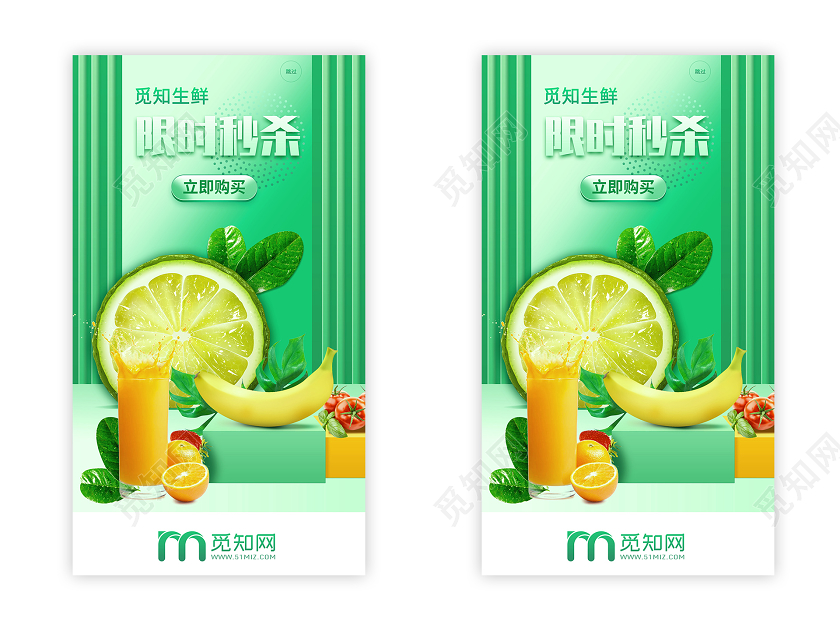 简约大气绿色系限时秒杀生鲜蔬菜水果手机UI生鲜蔬菜水果ban生鲜蔬菜水果banner手机ui