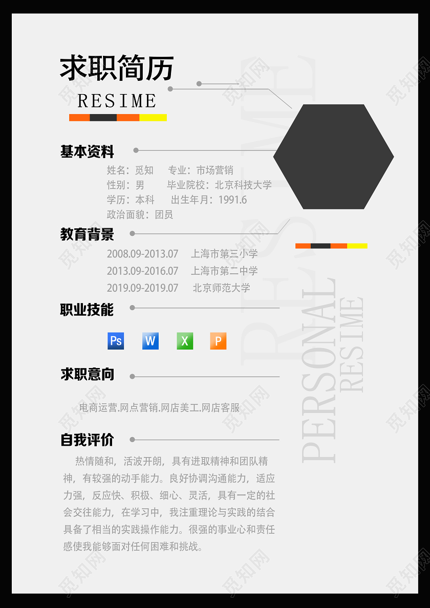 灰色简约求职简历简历封面