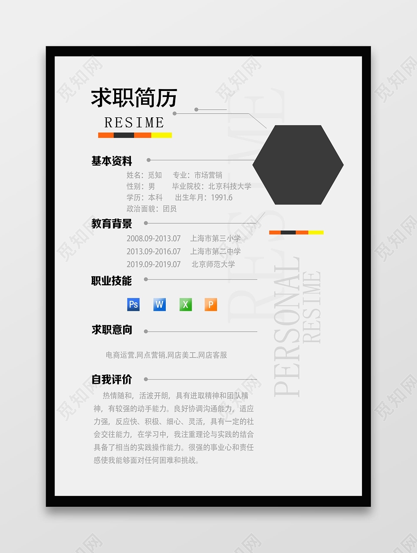 灰色简约求职简历简历封面