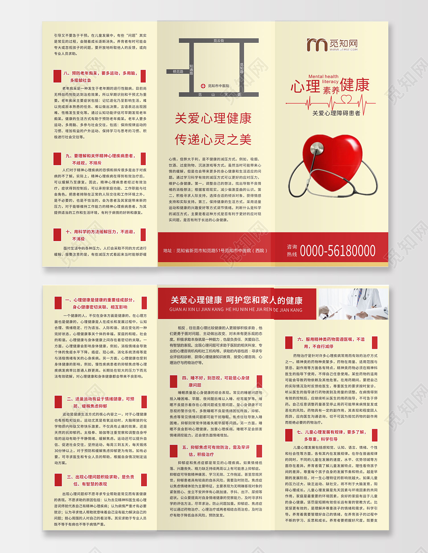 黄色几何简约心理健康三折页