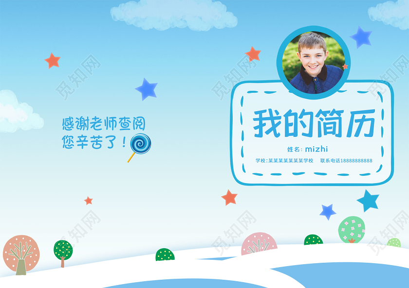 简约大气蓝色系我的简历个人简历简历封面