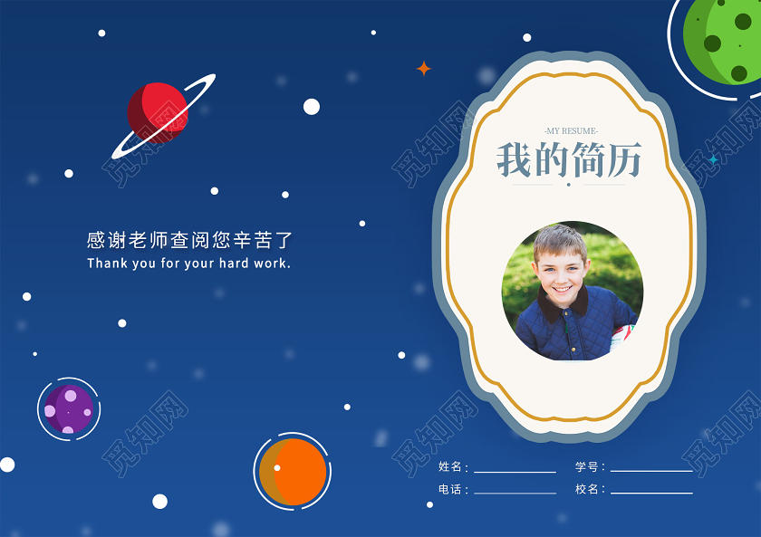 简约大气卡通风蓝色系我的简历个人简历简历封面