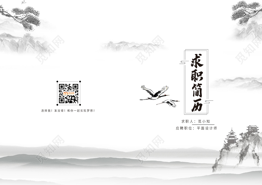 简约大气中国风我的简历个人简历简历封面