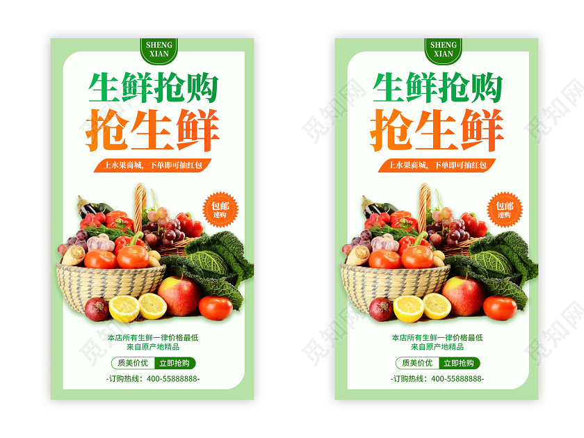 绿色小清新生鲜抢购生鲜蔬菜水果banner手机ui