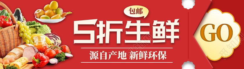 餐饮banner红色大气创意生鲜蔬菜水果banner手机ui
