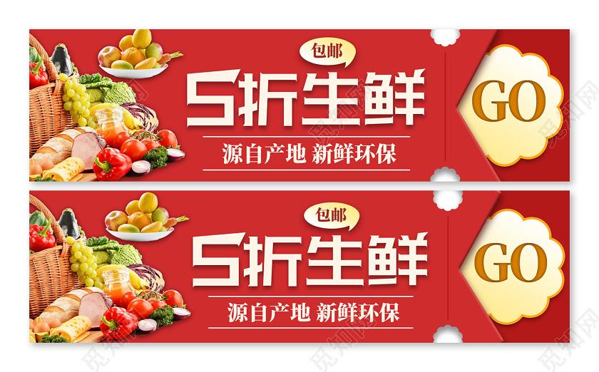餐饮banner红色大气创意生鲜蔬菜水果banner手机ui