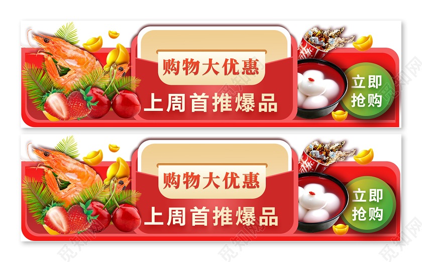 红色创意异形蔬果促销生鲜蔬菜水果banner手机ui