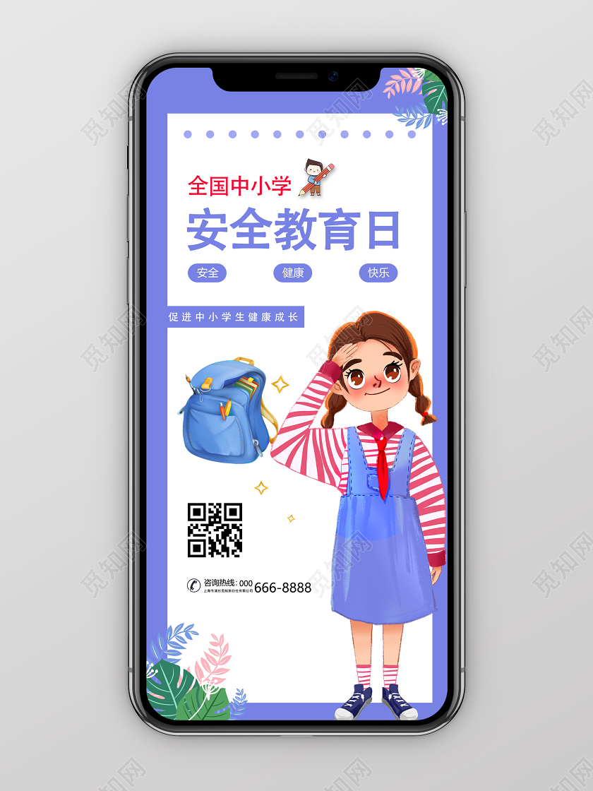 中小学安全教育日创意蓝色卡通全国中小学生安全教育日宣传手机海报