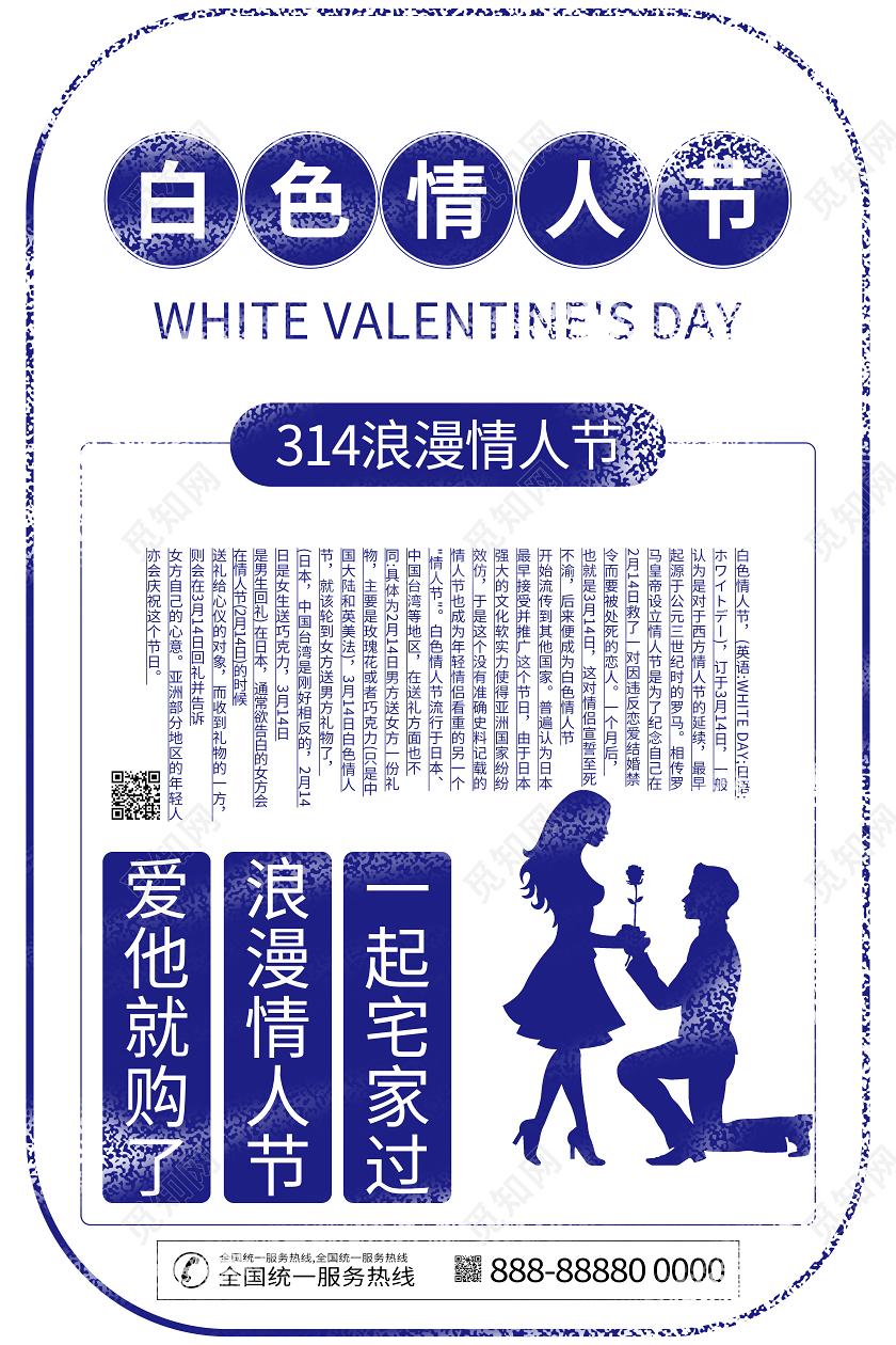 314怀旧白色情人节浪漫复古海报