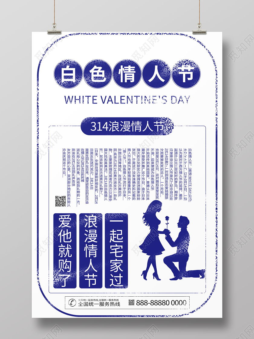314怀旧白色情人节浪漫复古海报