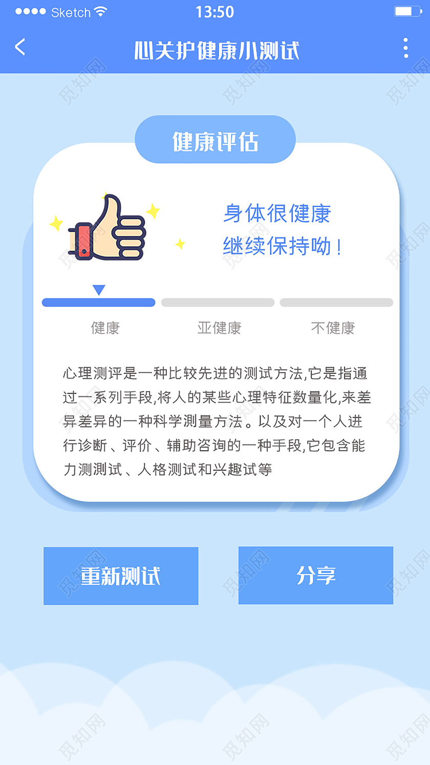 蓝色简洁心理健康评估小测试UI手机海报