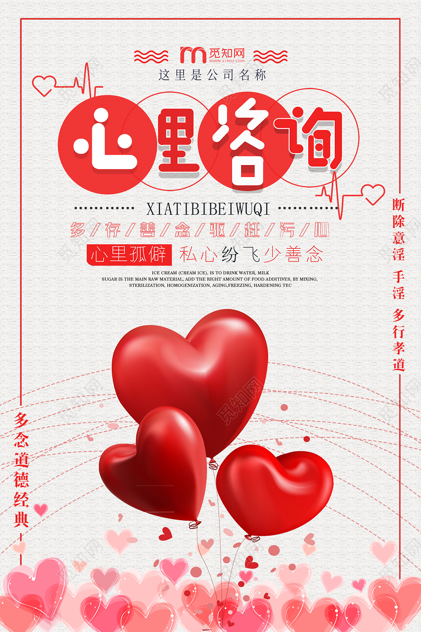 简约大气心里咨询心理健康宣传海报