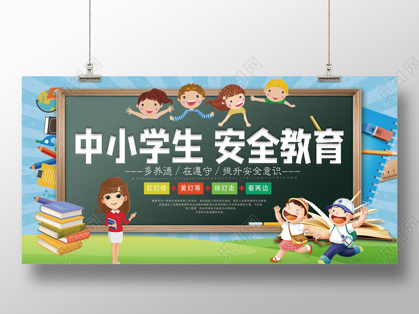 蓝色卡通中小学生安全教育意识日展板中小学安全教育日