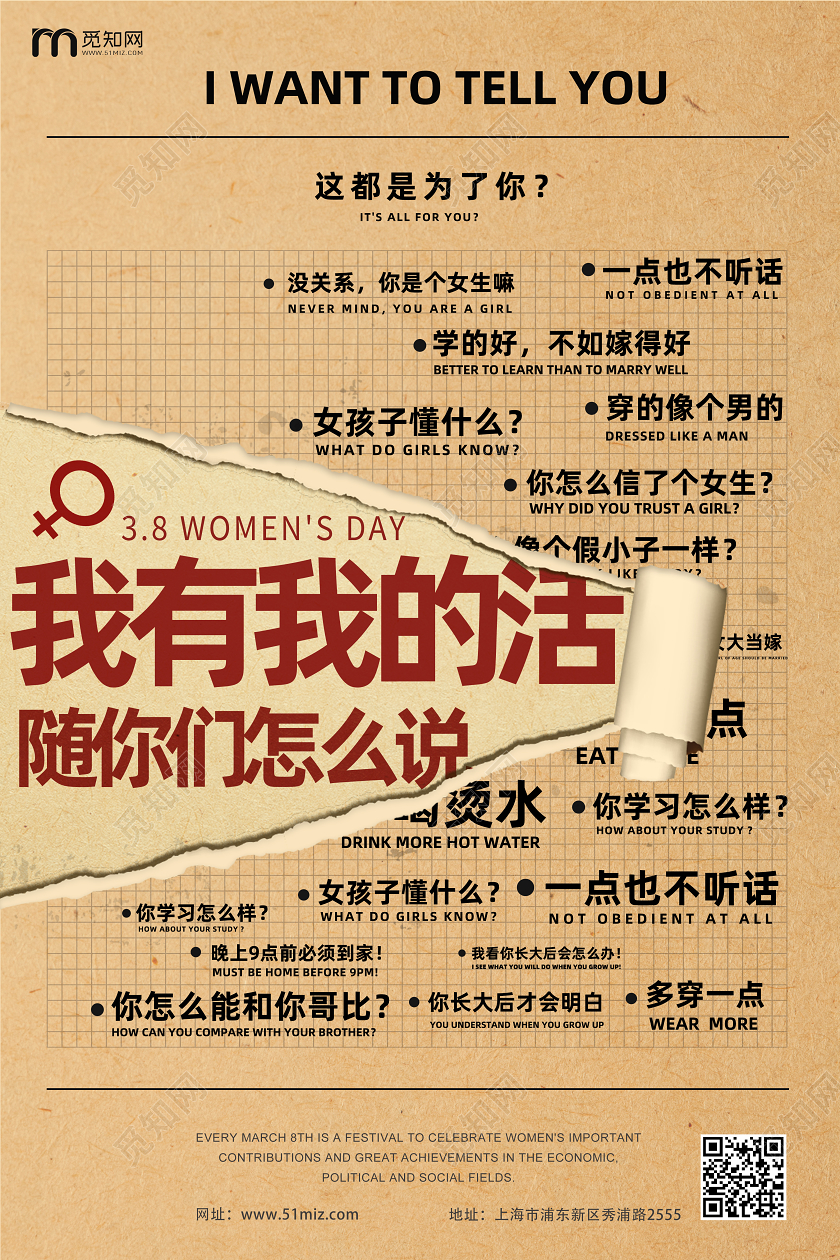 妇女节女神节女王节撕纸三八妇女节我有我的活随你们怎么说宣传海报