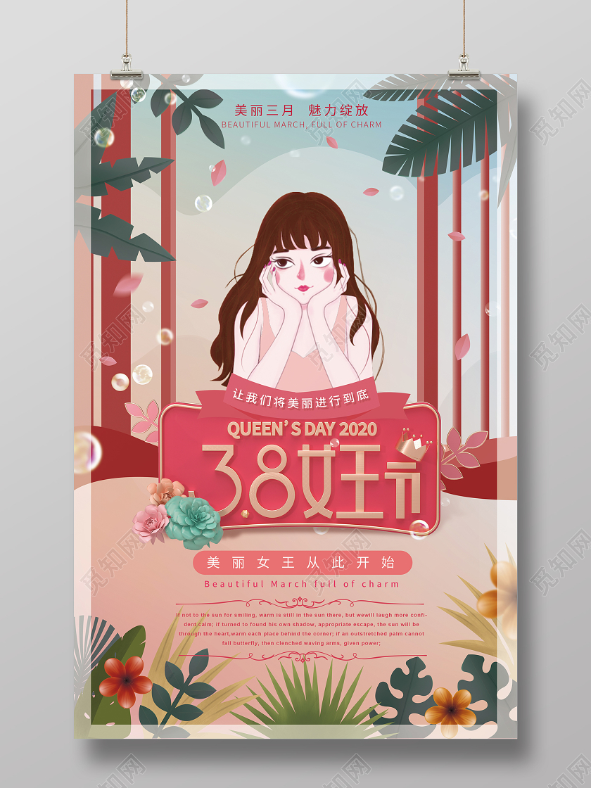 妇女节女神节女王节38女神节妇女节女王节海报设计38三八妇女节手绘插画风格海报