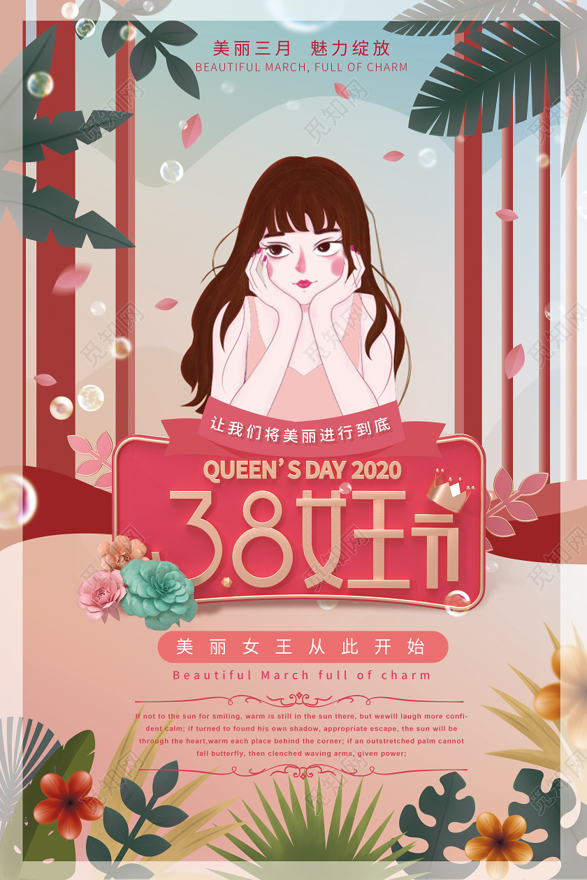妇女节女神节女王节38女神节妇女节女王节海报设计38三八妇女节手绘插画风格海报