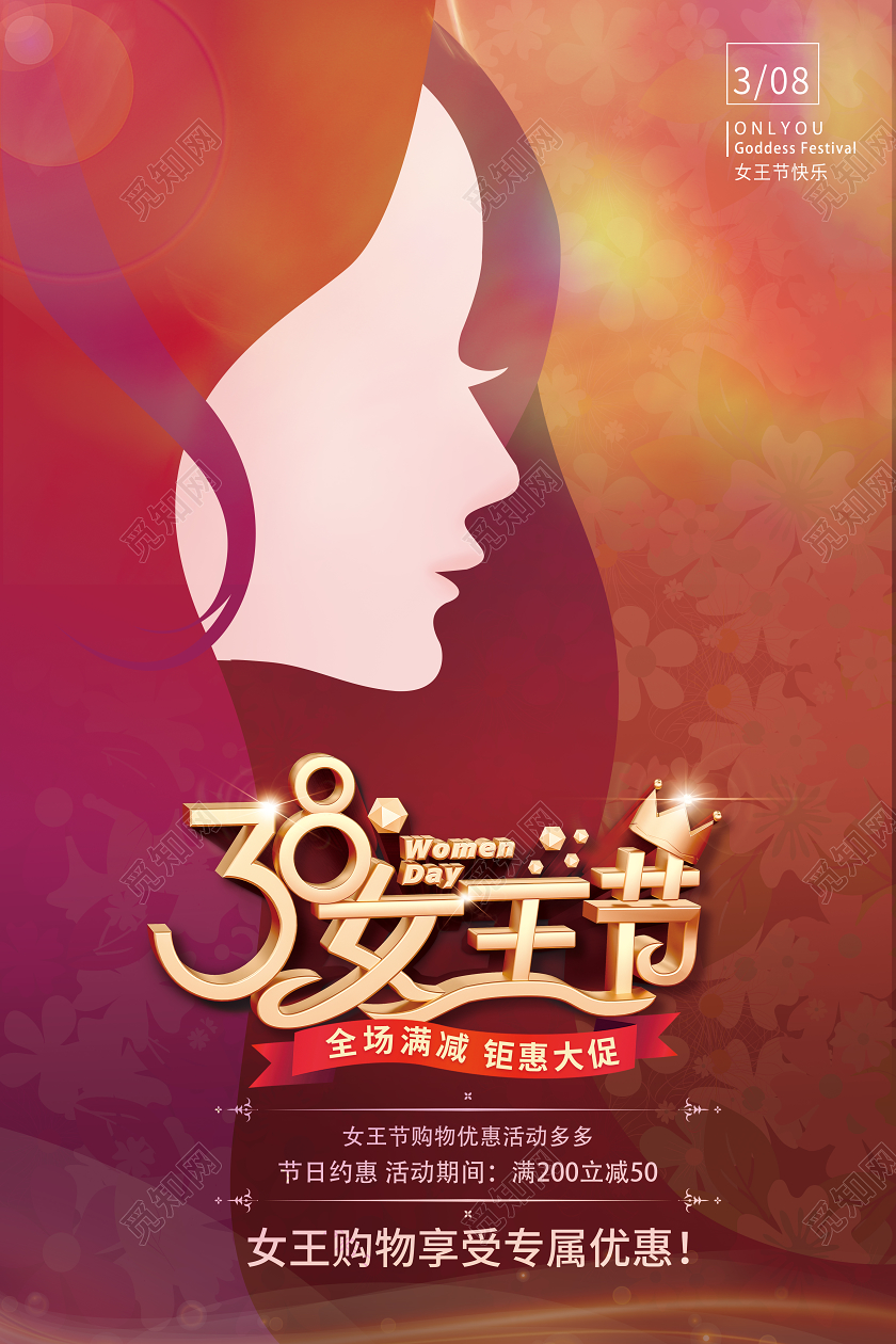 38女神节妇女节女王节海报设计38三八妇女节扁平风格海报