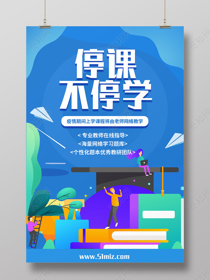 创意扁平风停课不停学开学季抗击疫情宣传海报