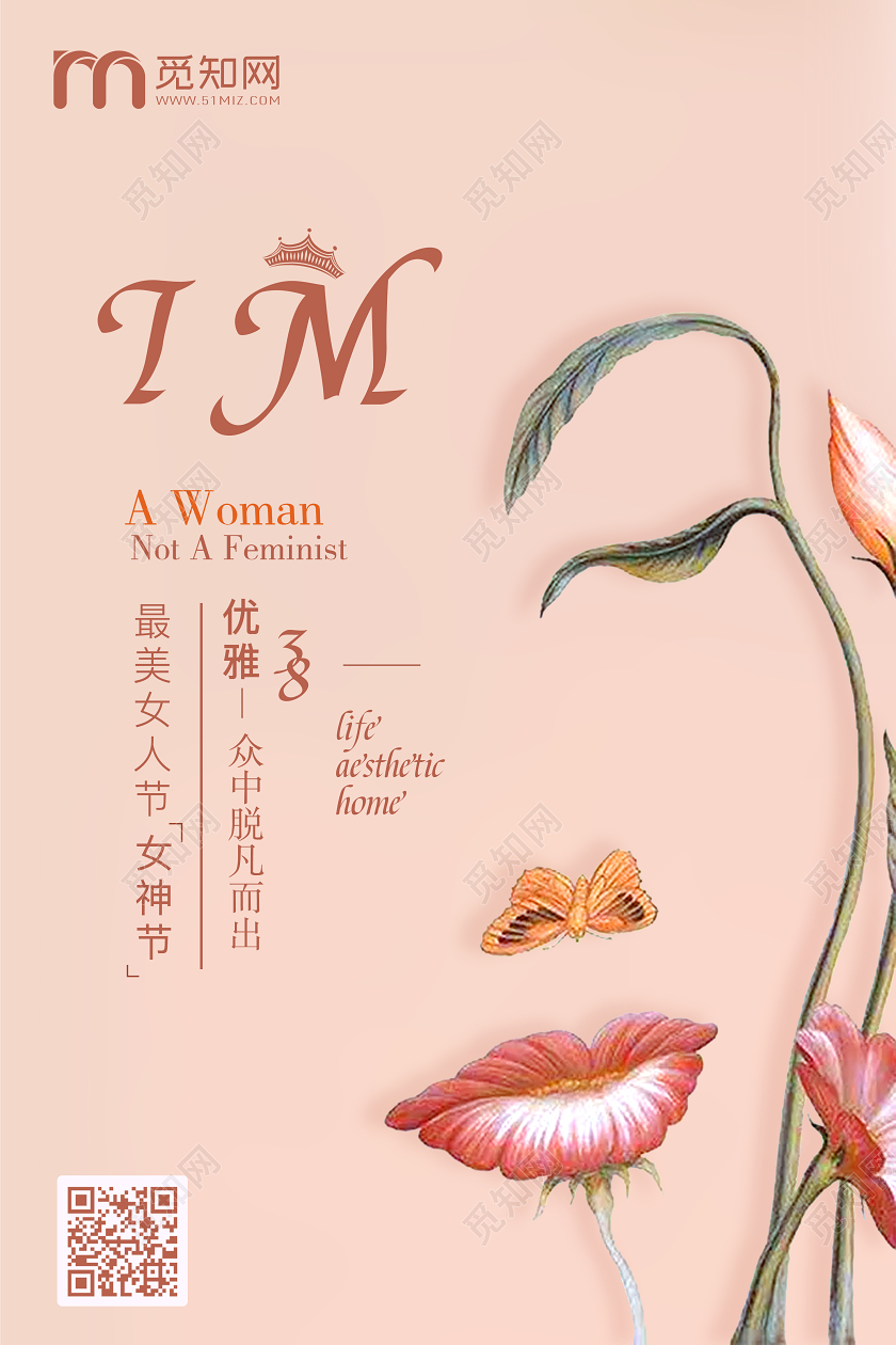 女生节粉色大气创意简约38妇女节女神节宣传海报