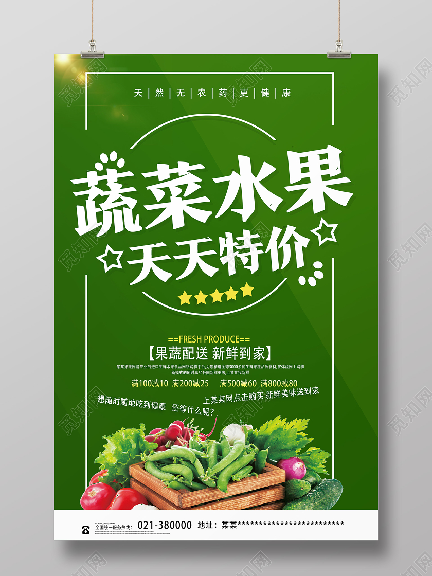 绿色简约蔬菜水果天天特价蔬菜水果蔬菜海报