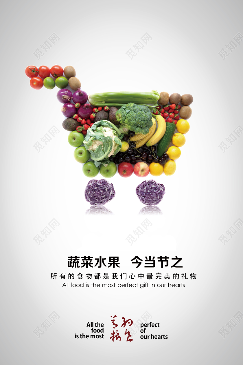 灰色简约蔬菜水果今当节之蔬菜水果蔬菜海报