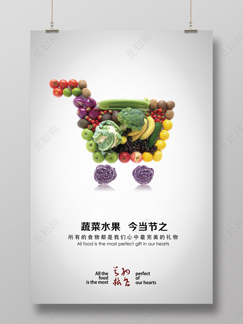 灰色简约蔬菜水果今当节之蔬菜水果蔬菜海报