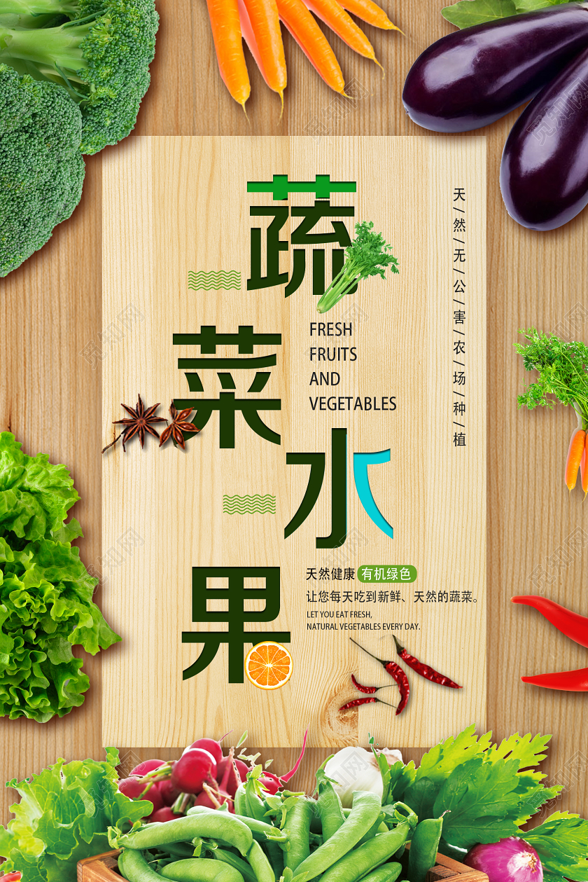 黄色简约蔬菜水果蔬菜水果蔬菜海报