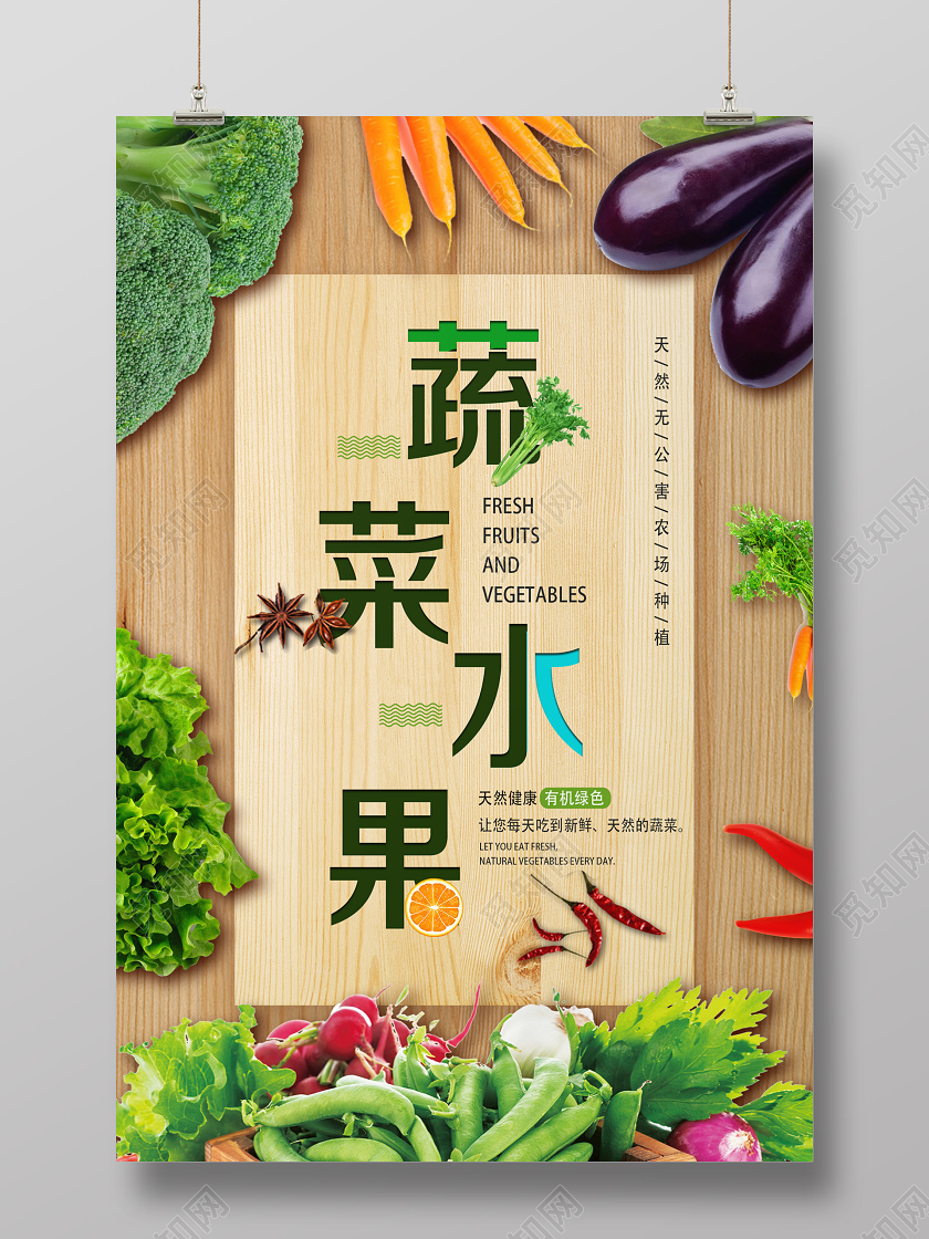 黄色简约蔬菜水果蔬菜水果蔬菜海报