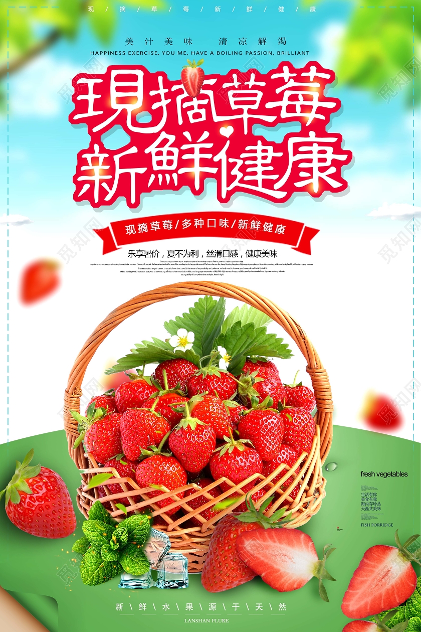 现摘草莓新鲜健康草莓采摘季绿色食品促销海报