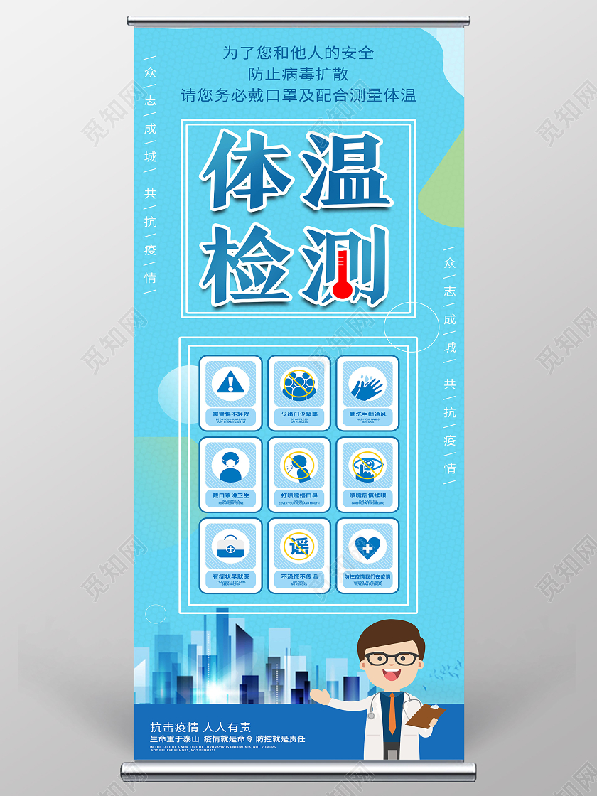卡通蓝色背景体温检测展架测体温检测