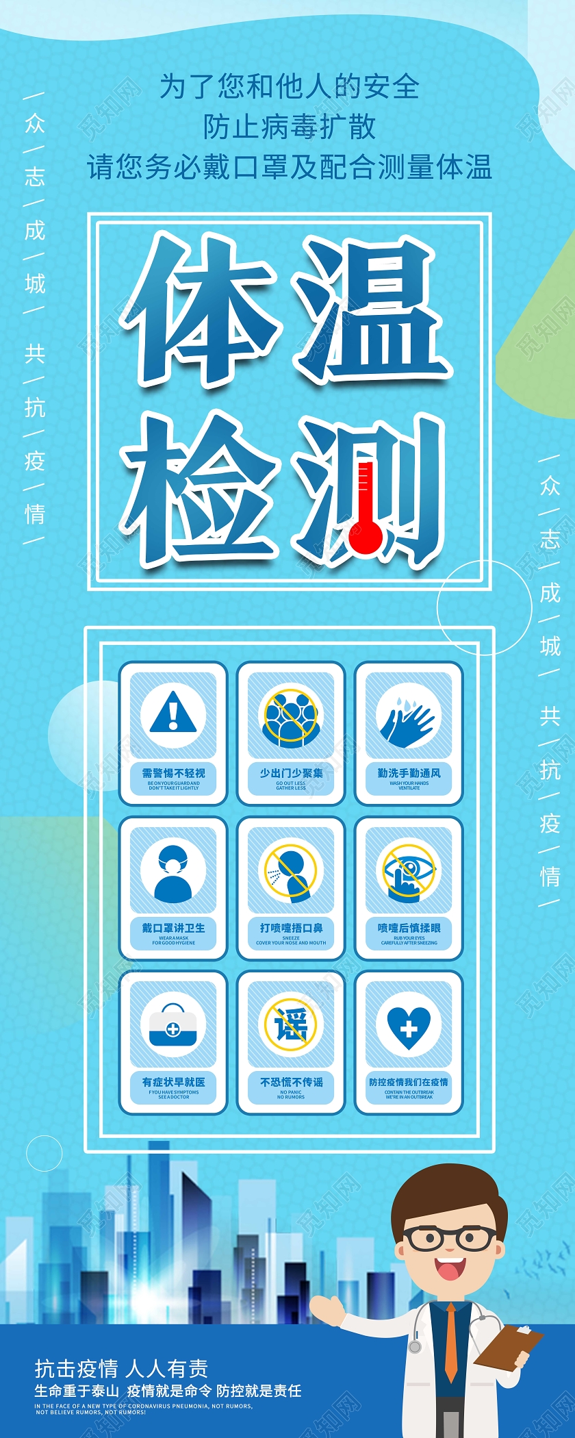 卡通蓝色背景体温检测展架测体温检测