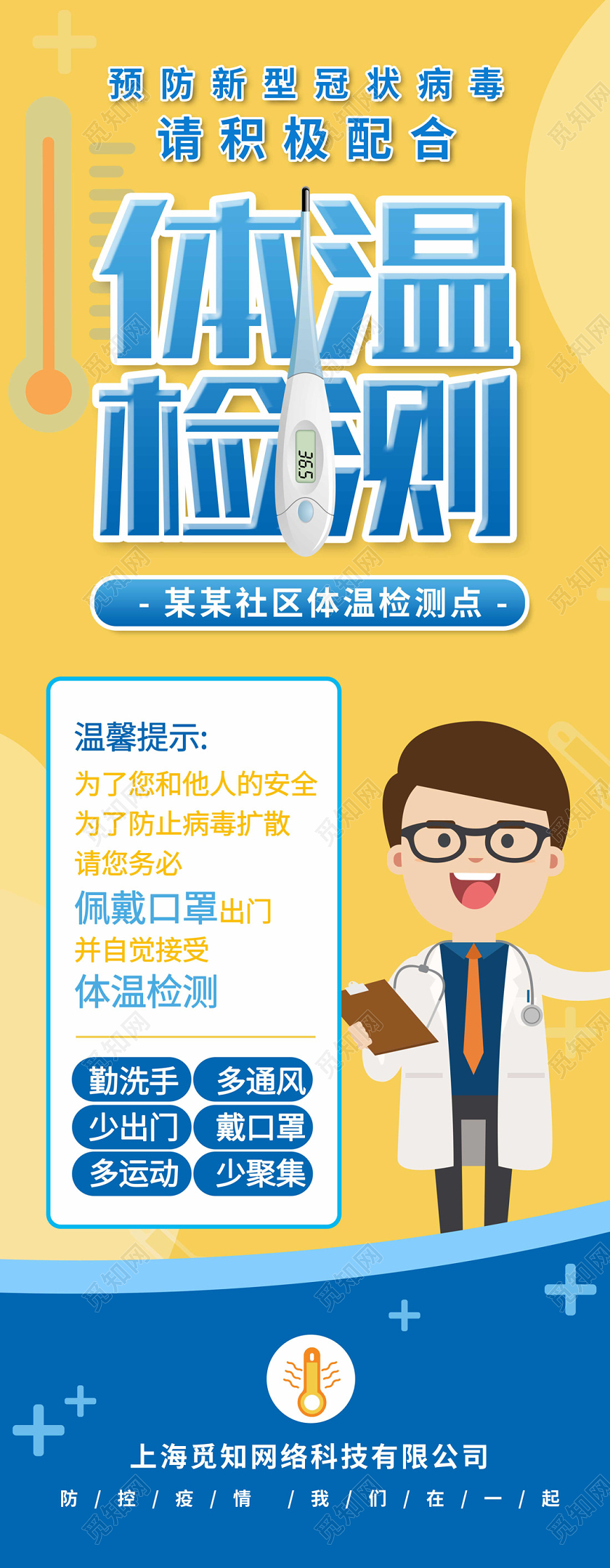 黄蓝背景体温检测展架测体温检测