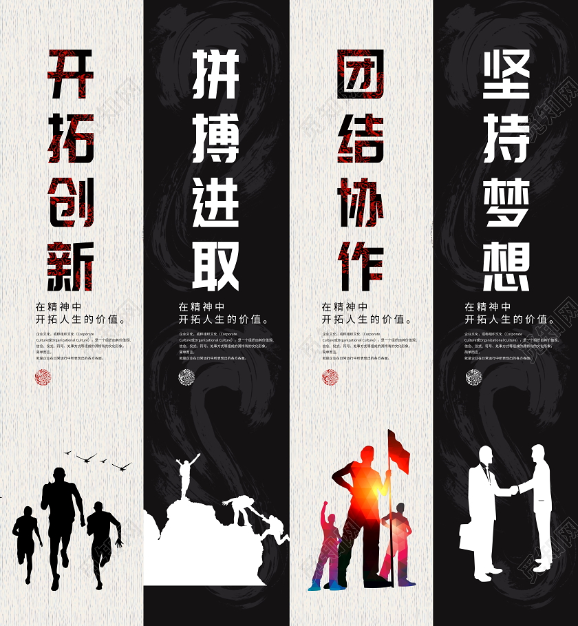开拓创新拼搏进取团结协作坚持梦想企业合作文化挂画四件套企业文化合作