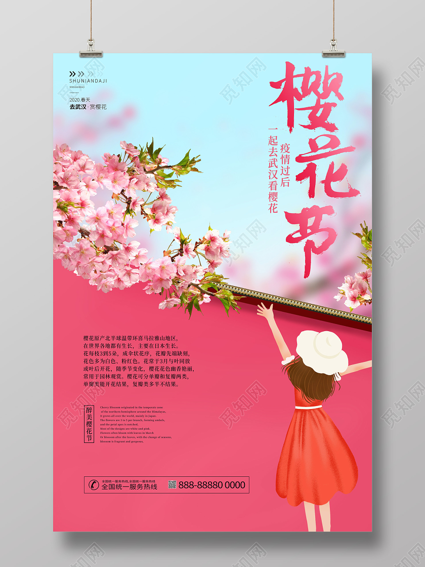 春天樱花节武汉赏樱花疫情小清新宣传海报