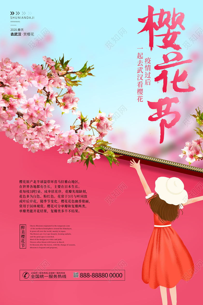 春天樱花节武汉赏樱花疫情小清新宣传海报