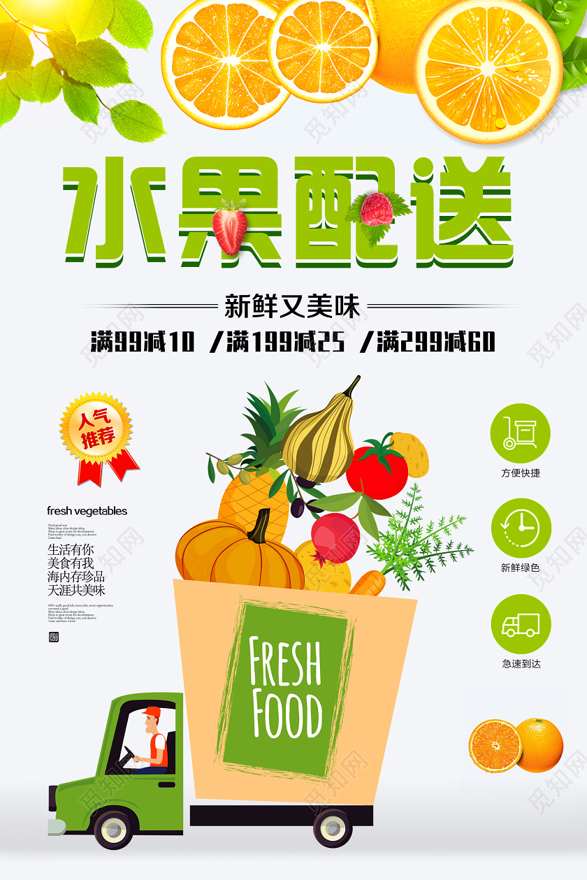 绿色卡通水果配送疫情配送外卖快递海报