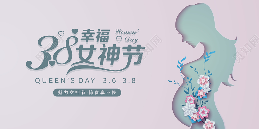 紫色简约38三八女神节妇女节女王节促销宣传海报