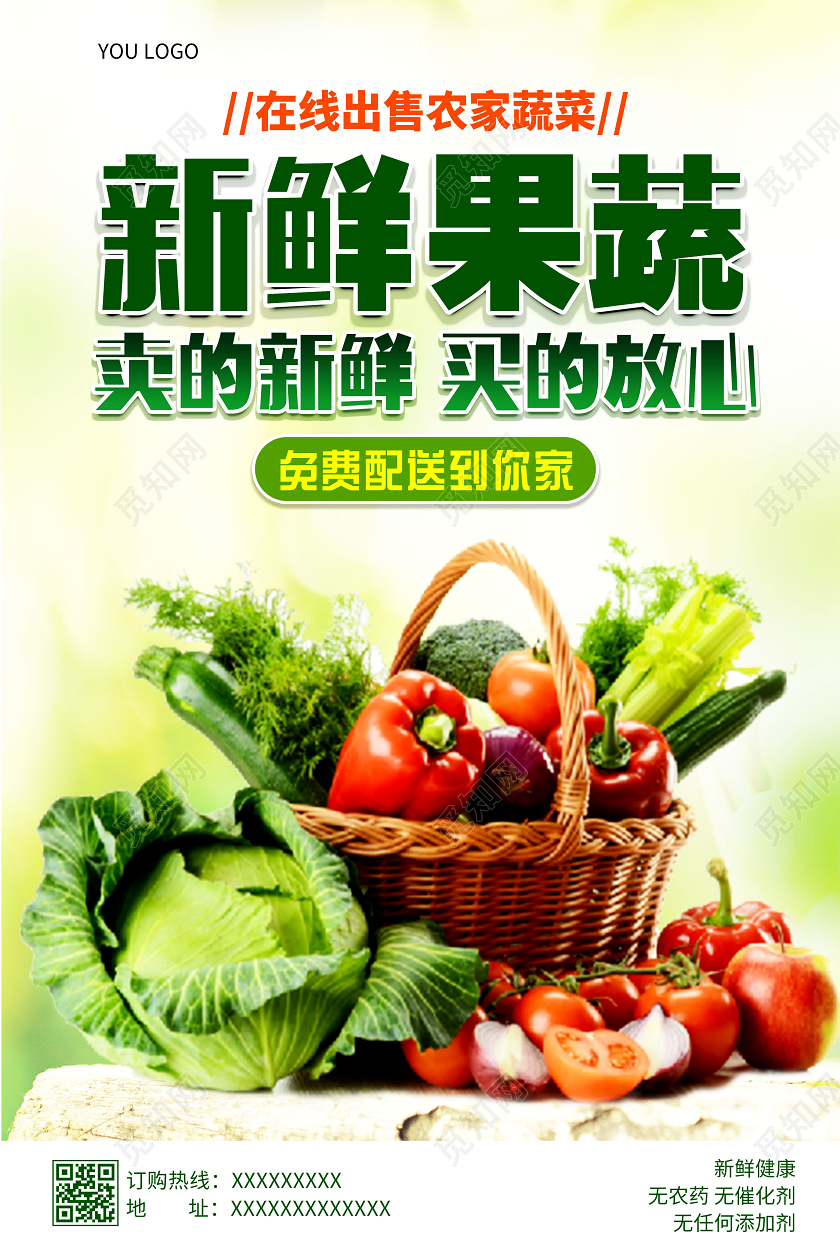 新鲜蔬菜水果超市快递配送促销海报